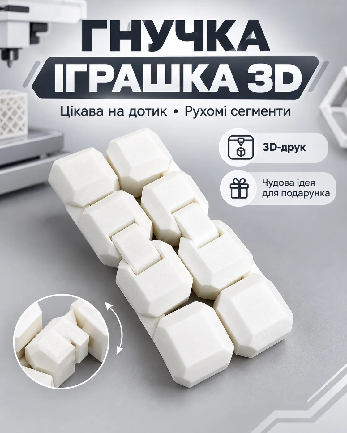 Нескінчена іграшка